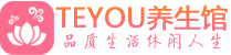 郑州桑拿体验-郑州水疗油压spa养生馆-Teyou养生